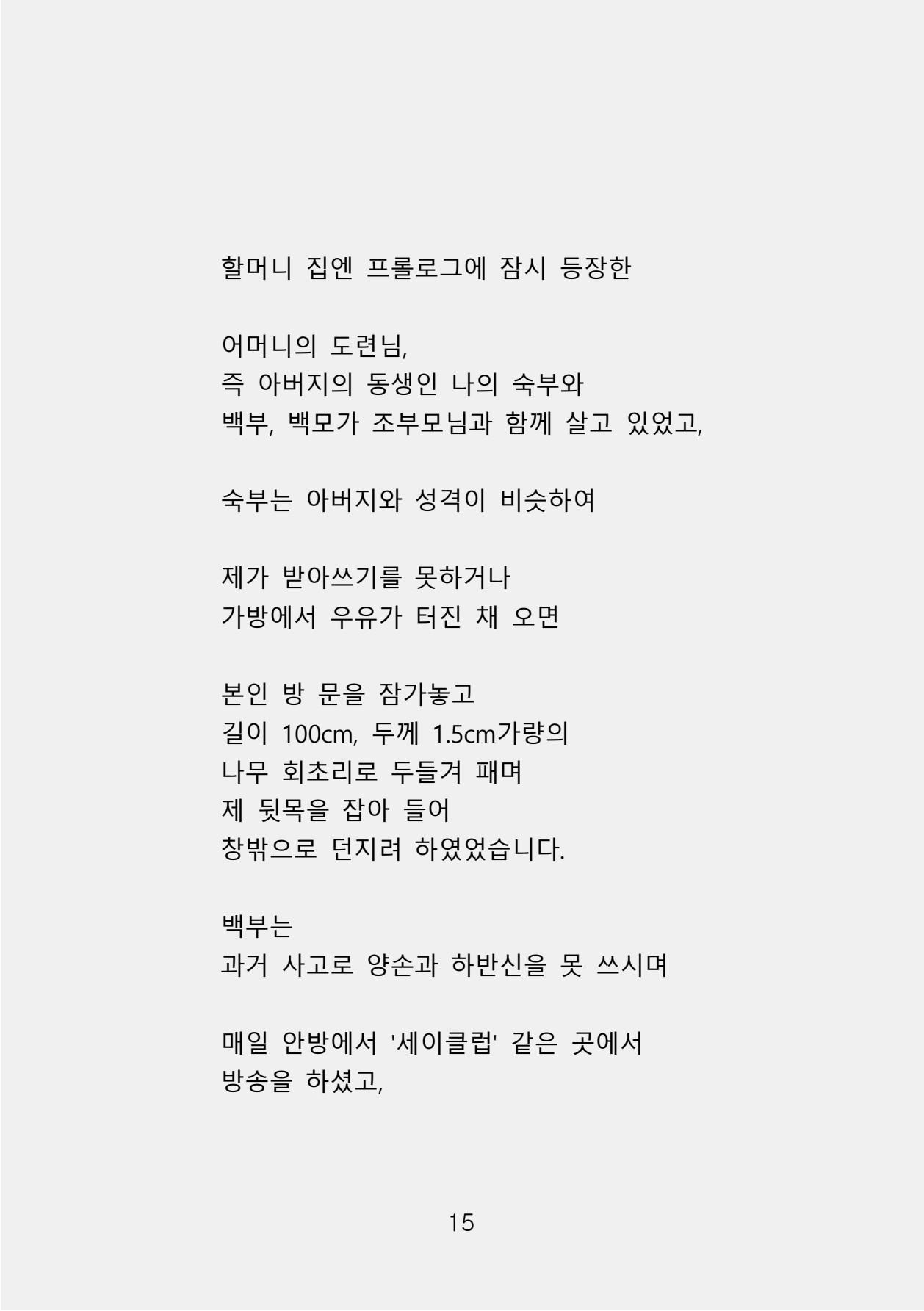 증거 포함 완성본(암호화) (1)-0023.jpg