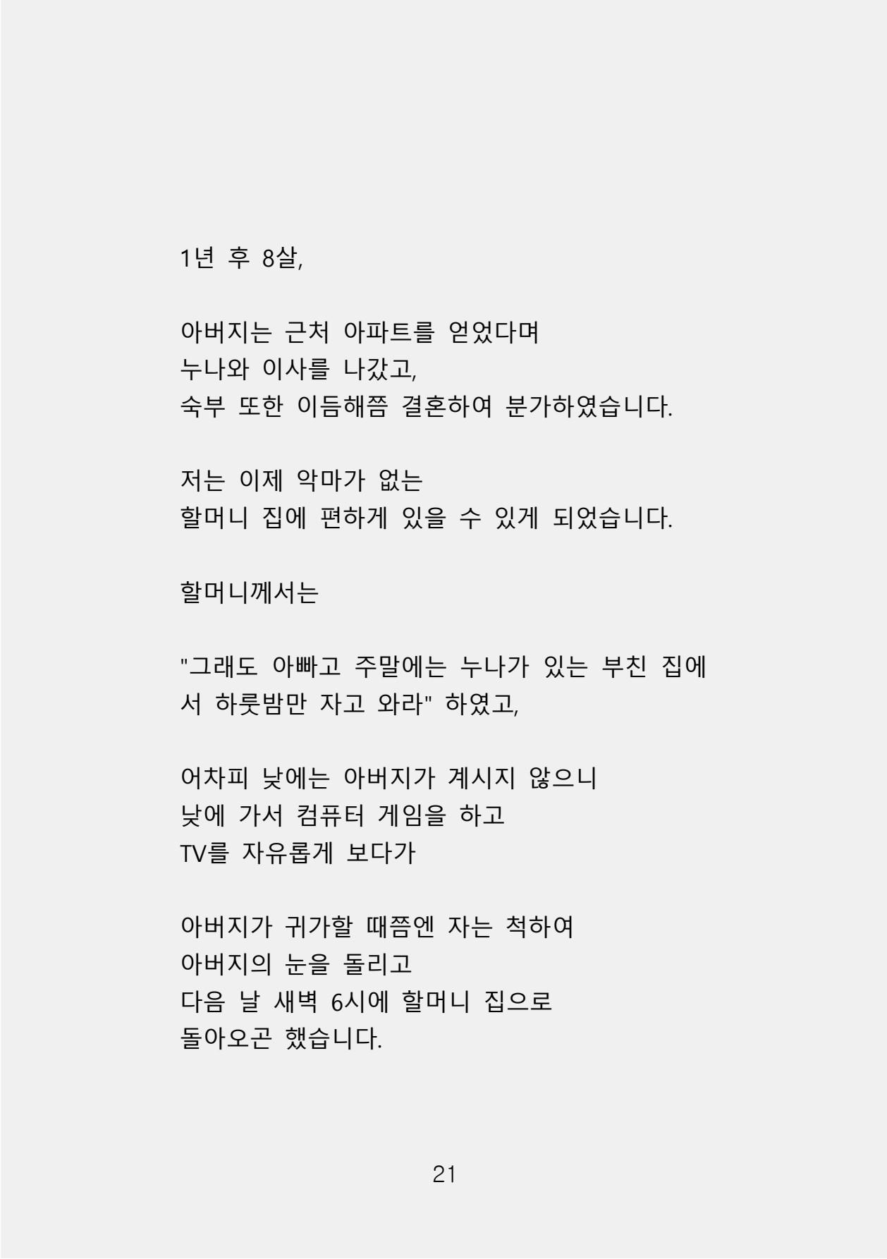 증거 포함 완성본(암호화) (1)-0029.jpg