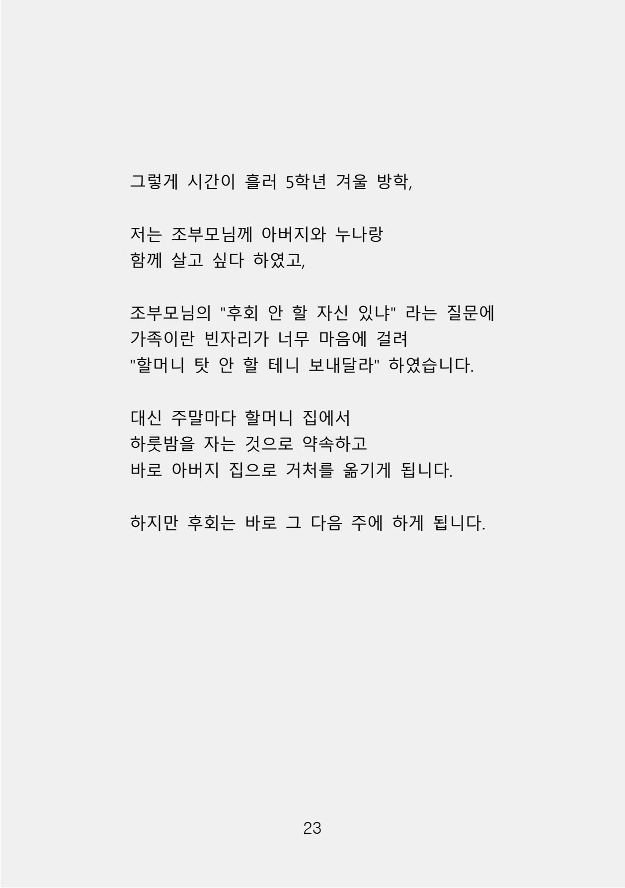 증거 포함 완성본(암호화) (1)-0031.jpg