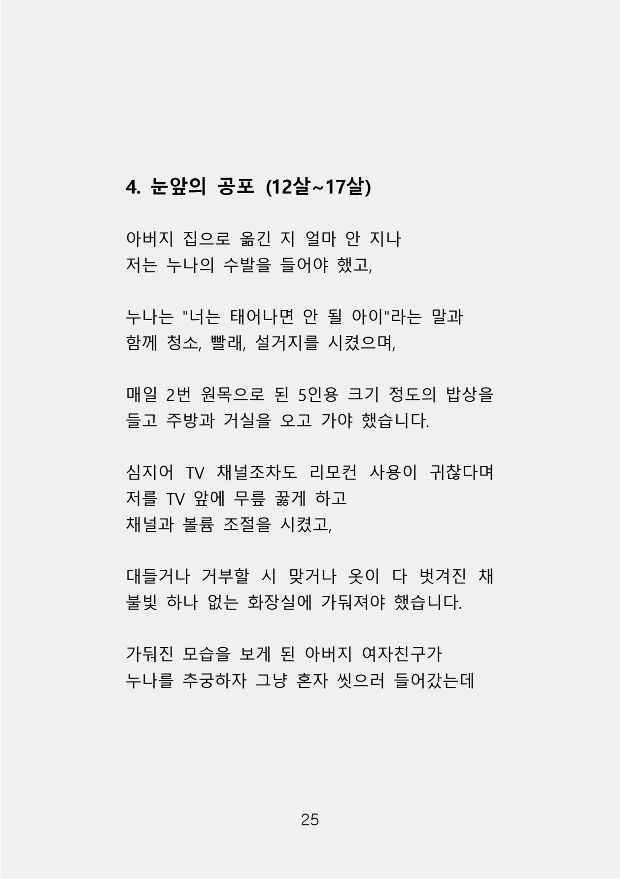 증거 포함 완성본(암호화) (1)-0033.jpg