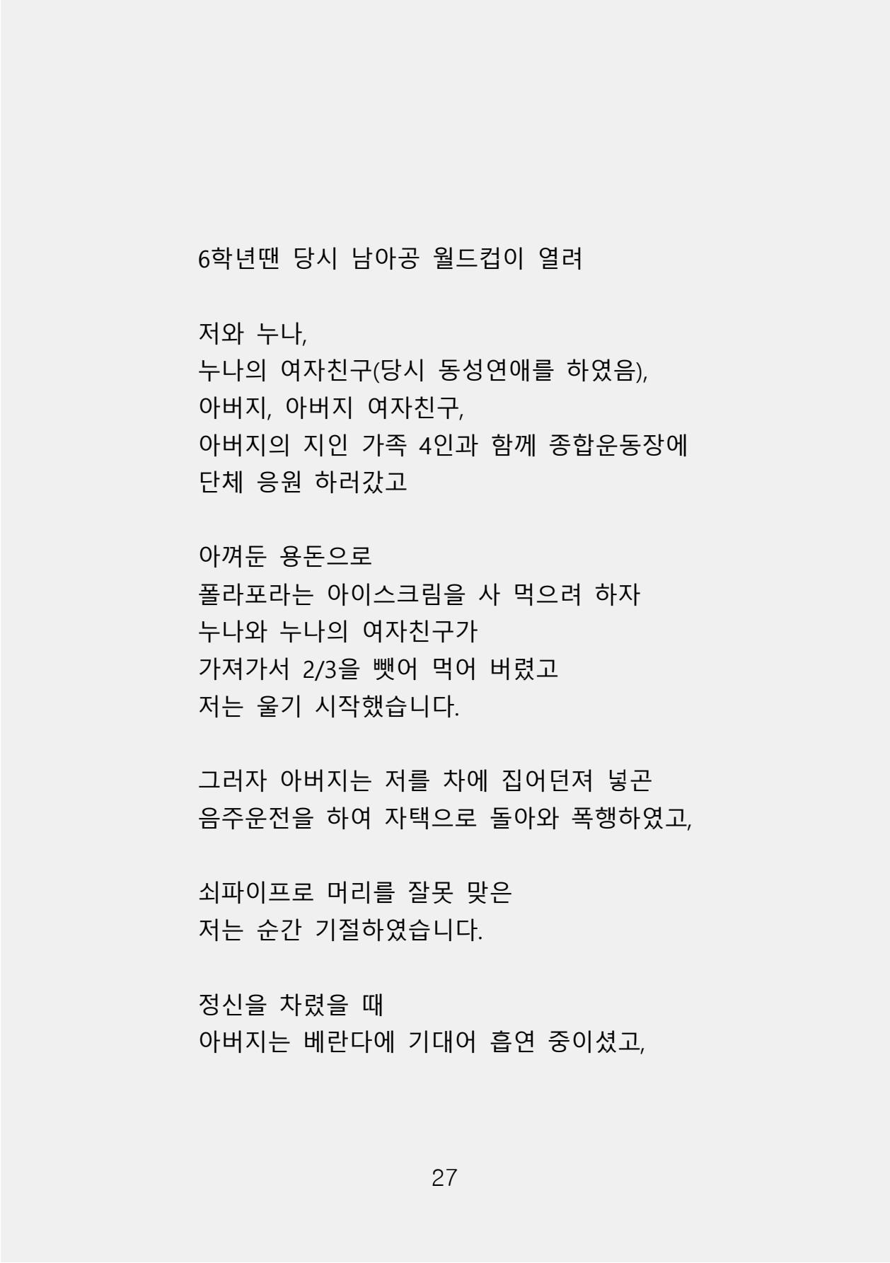 증거 포함 완성본(암호화) (1)-0035.jpg