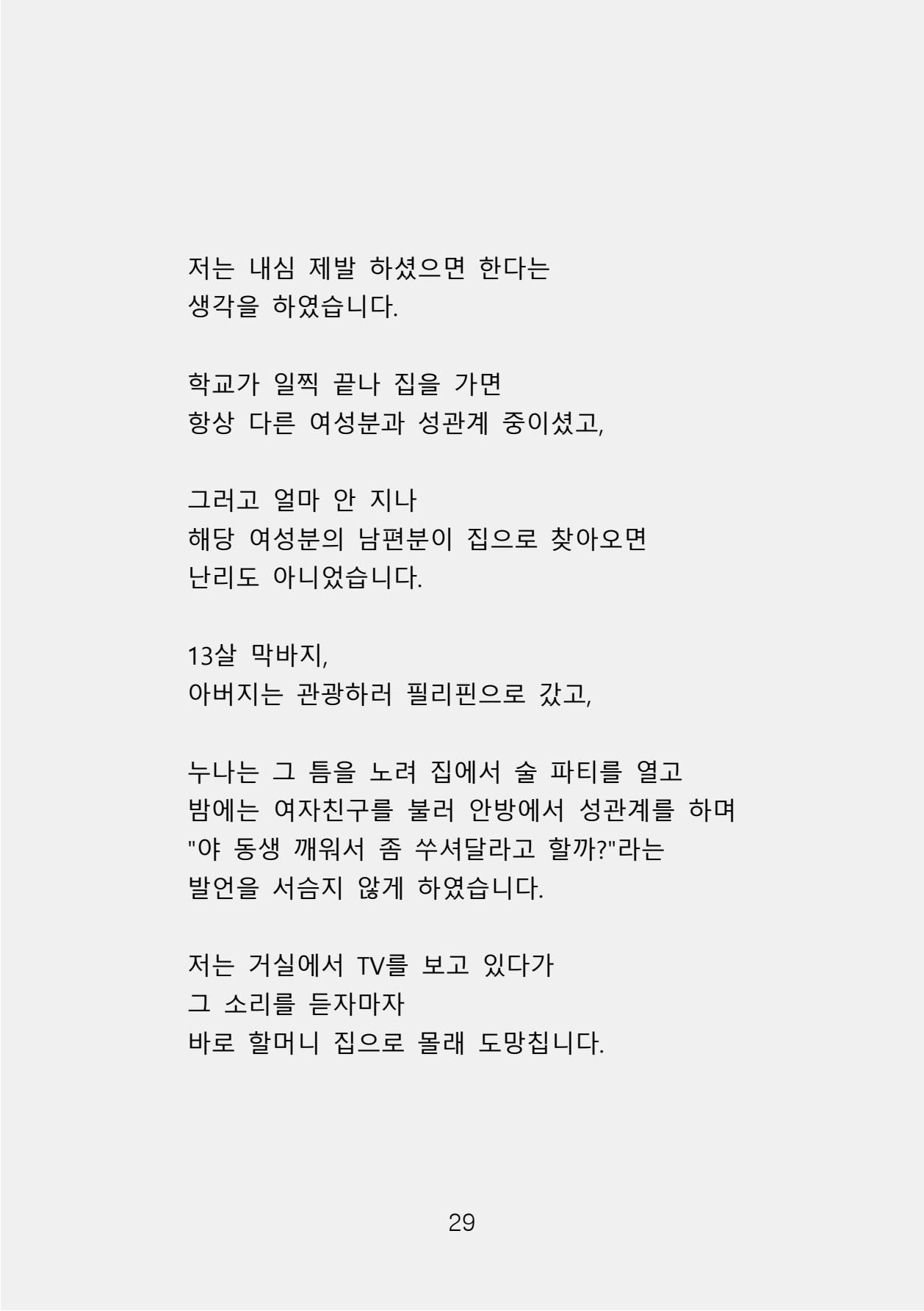 증거 포함 완성본(암호화) (1)-0037.jpg