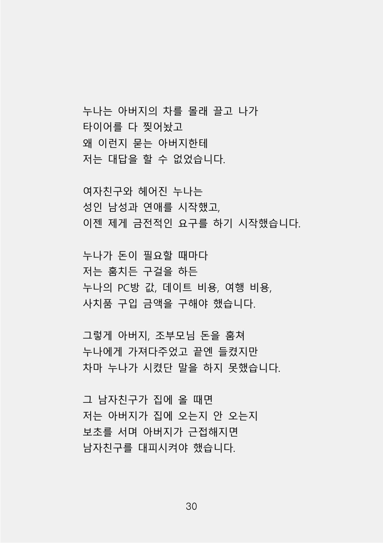 증거 포함 완성본(암호화) (1)-0038.jpg