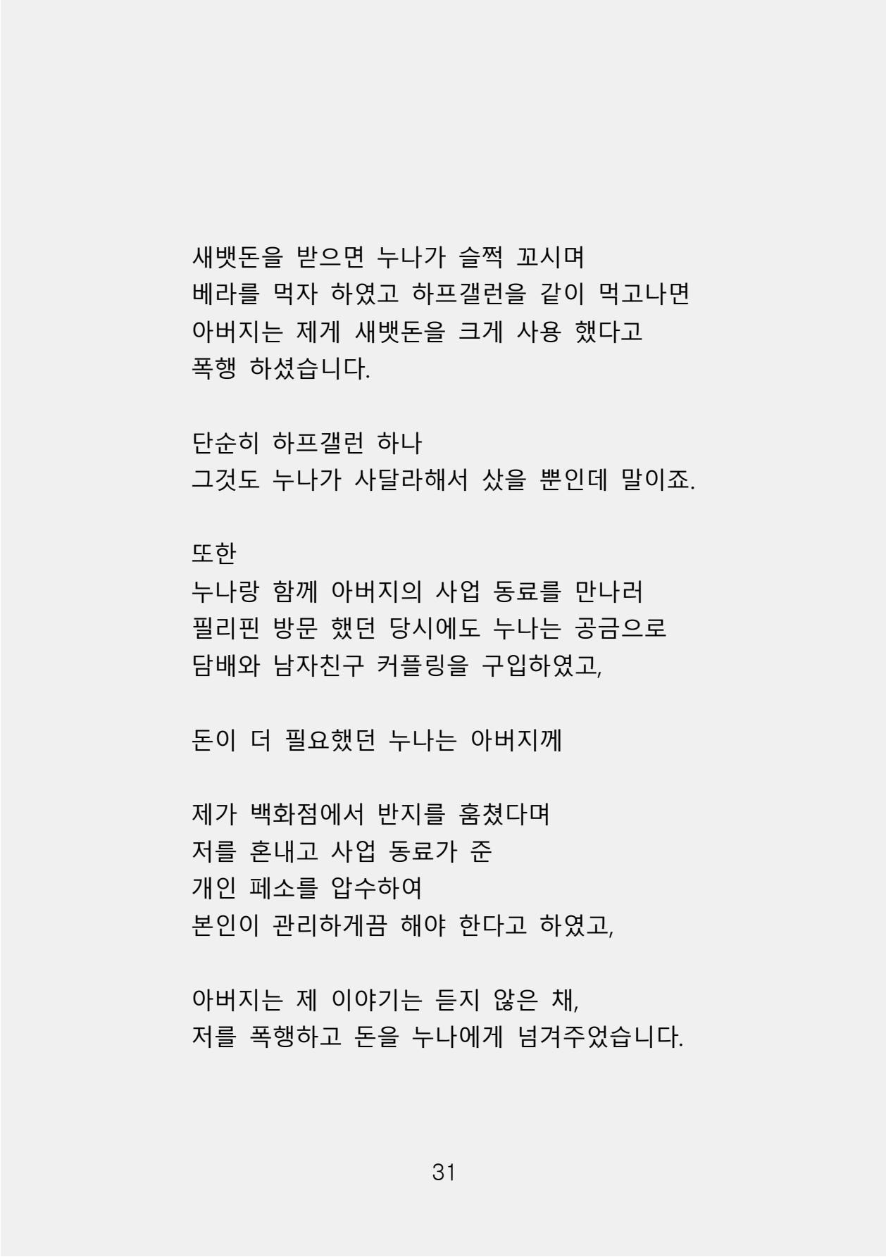 증거 포함 완성본(암호화) (1)-0039.jpg