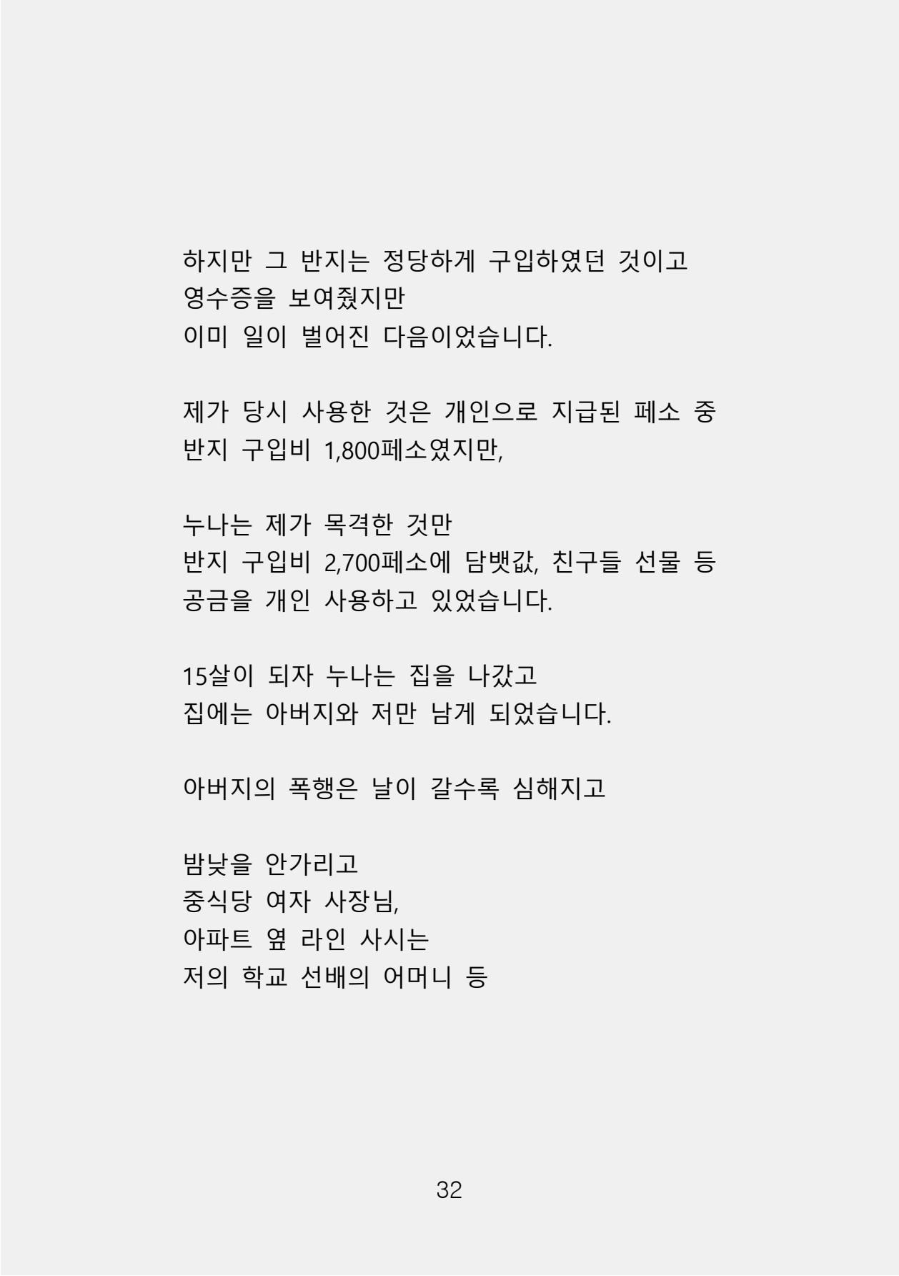 증거 포함 완성본(암호화) (1)-0040.jpg
