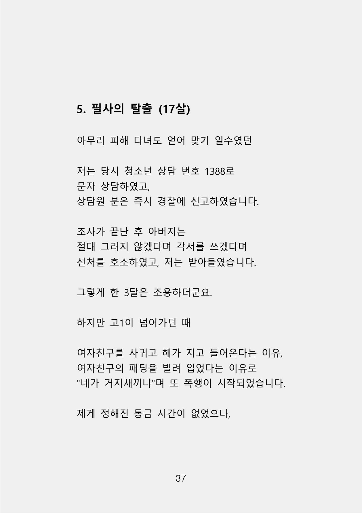 증거 포함 완성본(암호화) (1)-0045.jpg