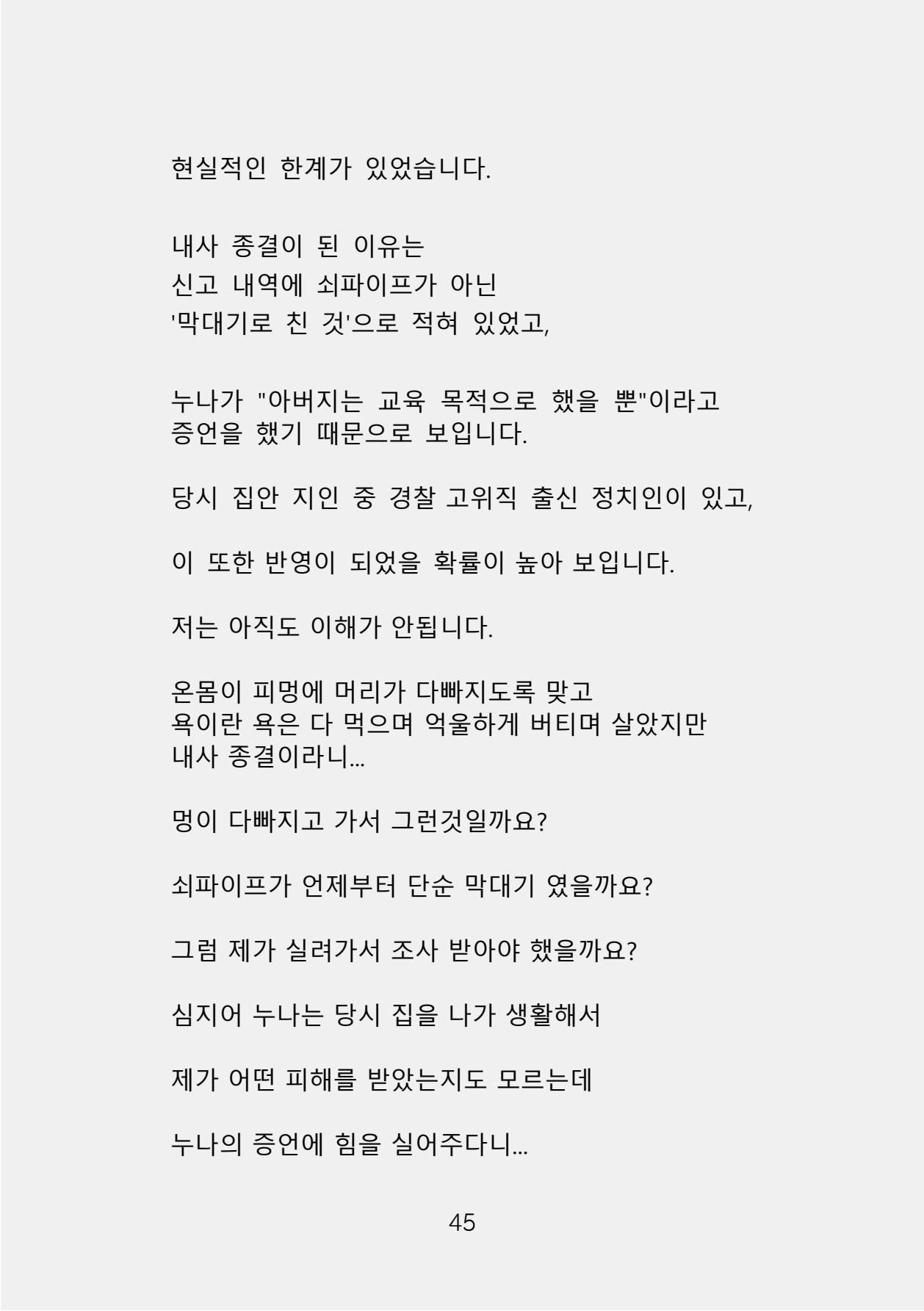 증거 포함 완성본(암호화) (1)-0053.jpg
