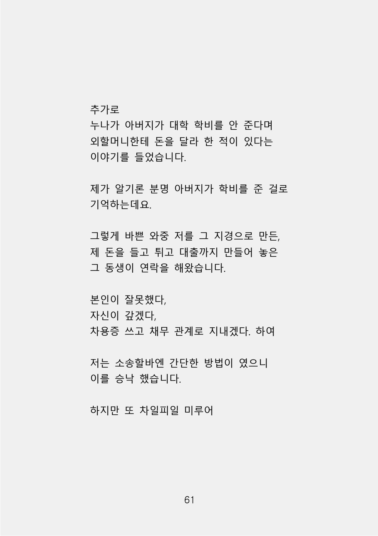증거 포함 완성본(암호화) (1)-0069.jpg