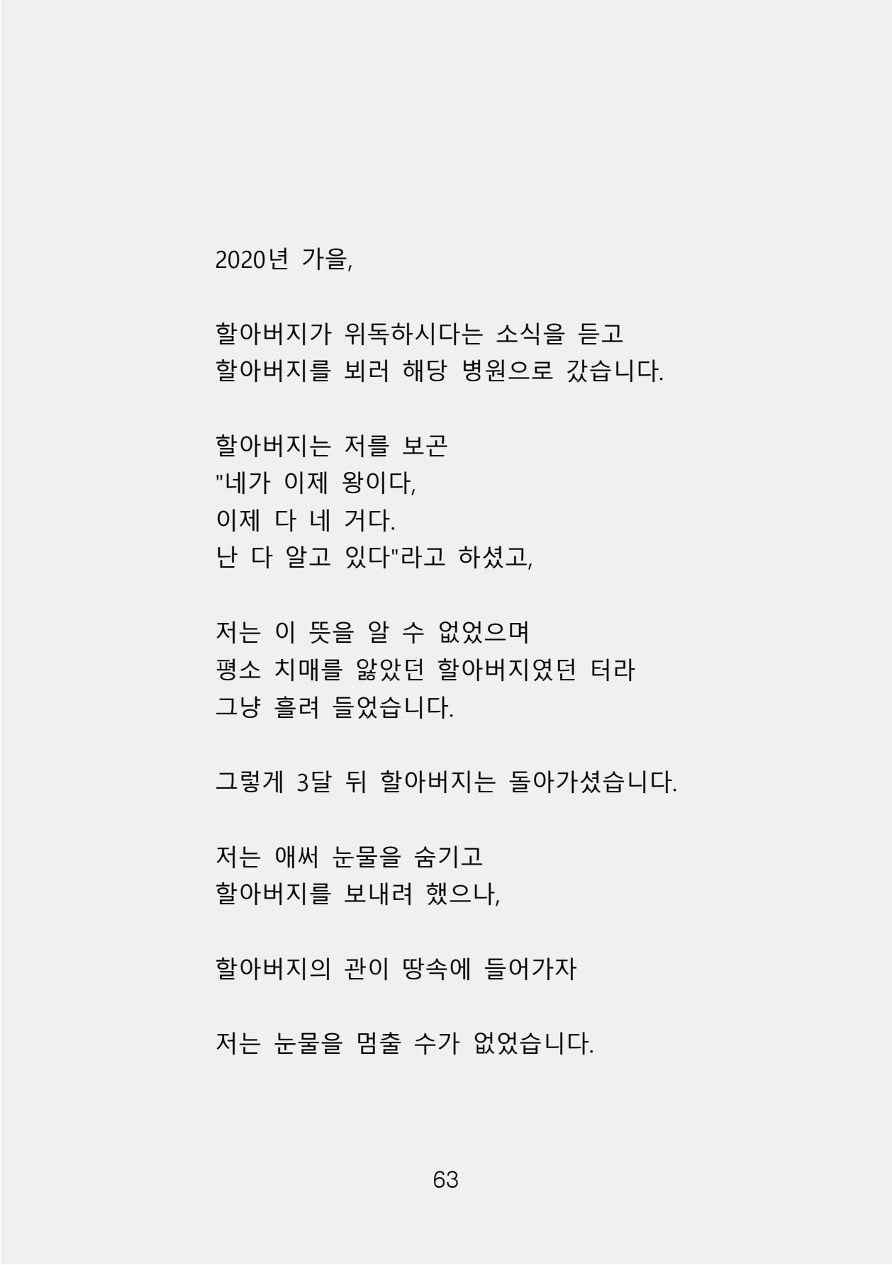 증거 포함 완성본(암호화) (1)-0071.jpg