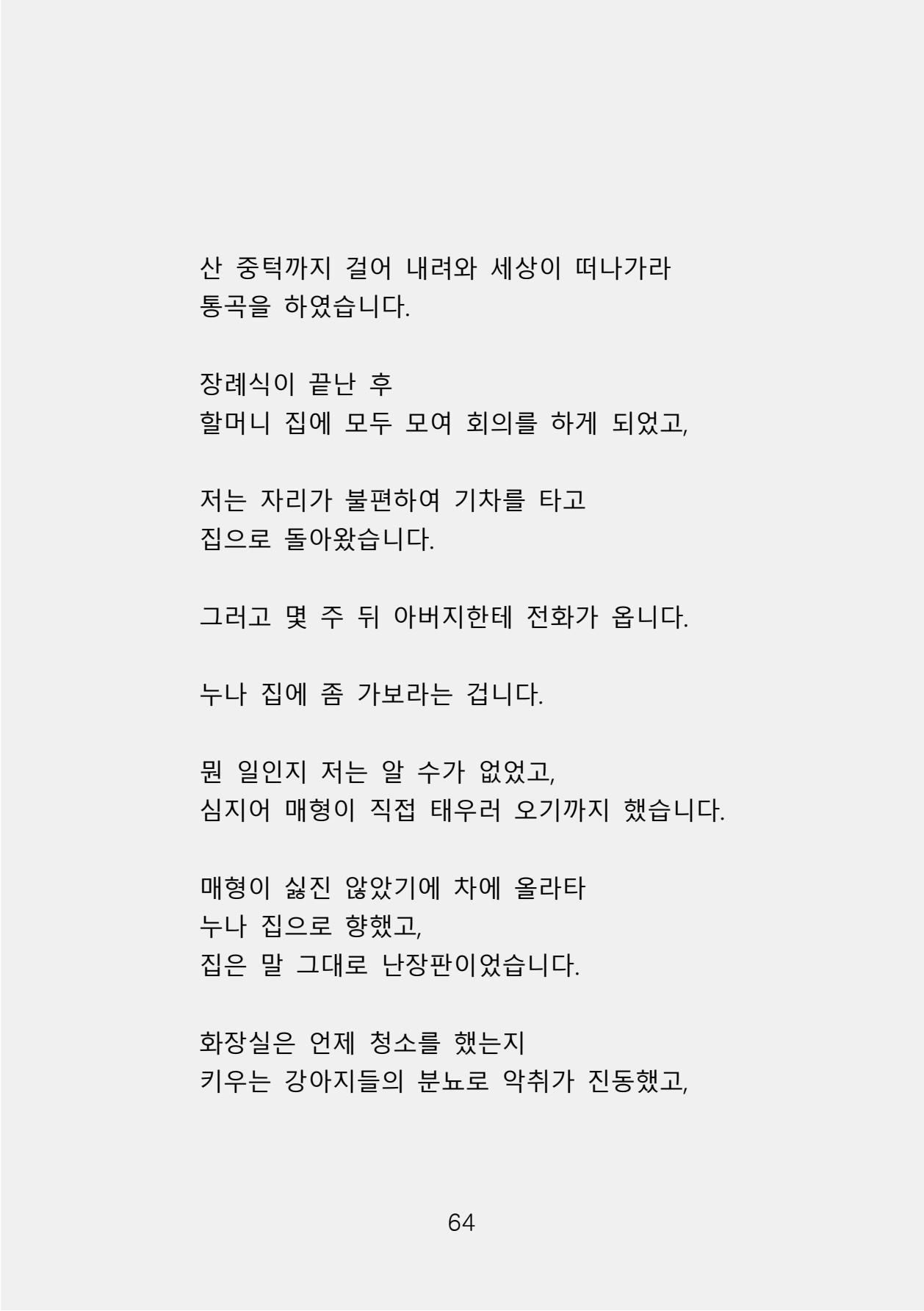 증거 포함 완성본(암호화) (1)-0072.jpg