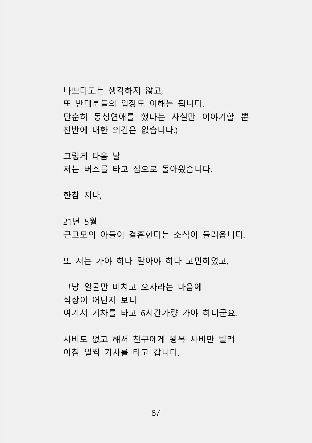 증거 포함 완성본(암호화) (1)-0075.jpg