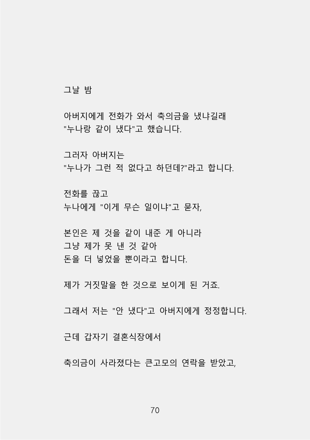 증거 포함 완성본(암호화) (1)-0078.jpg