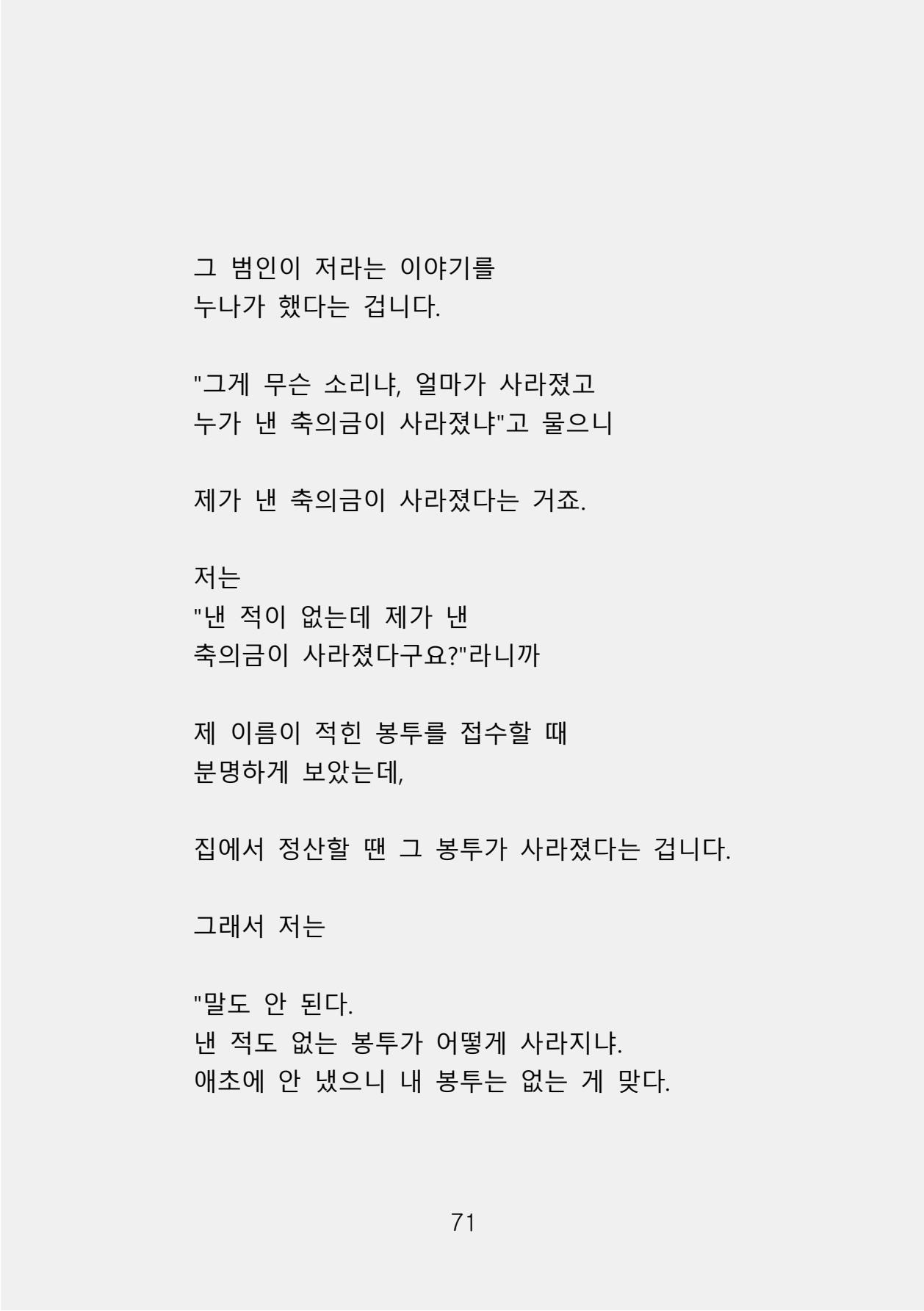 증거 포함 완성본(암호화) (1)-0079.jpg