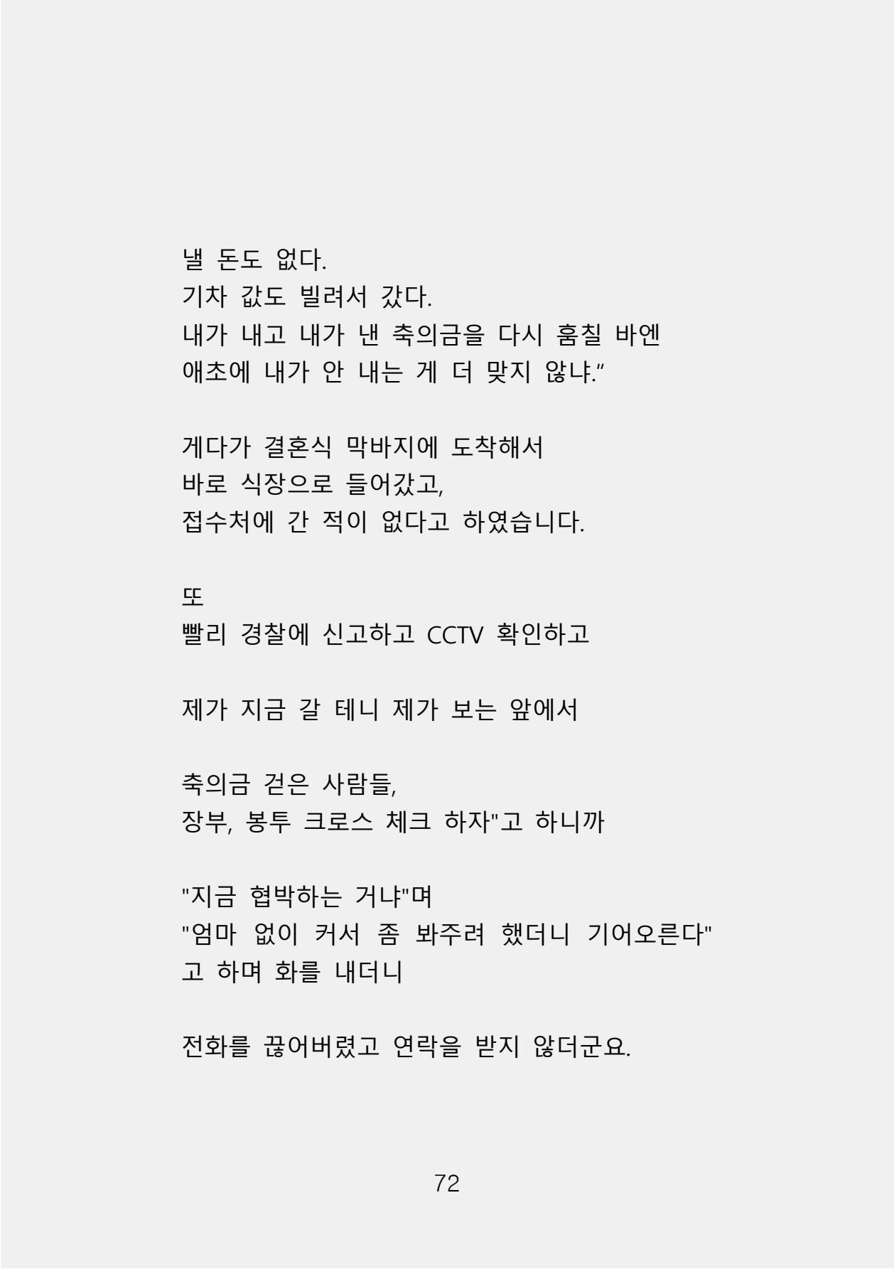 증거 포함 완성본(암호화) (1)-0080.jpg