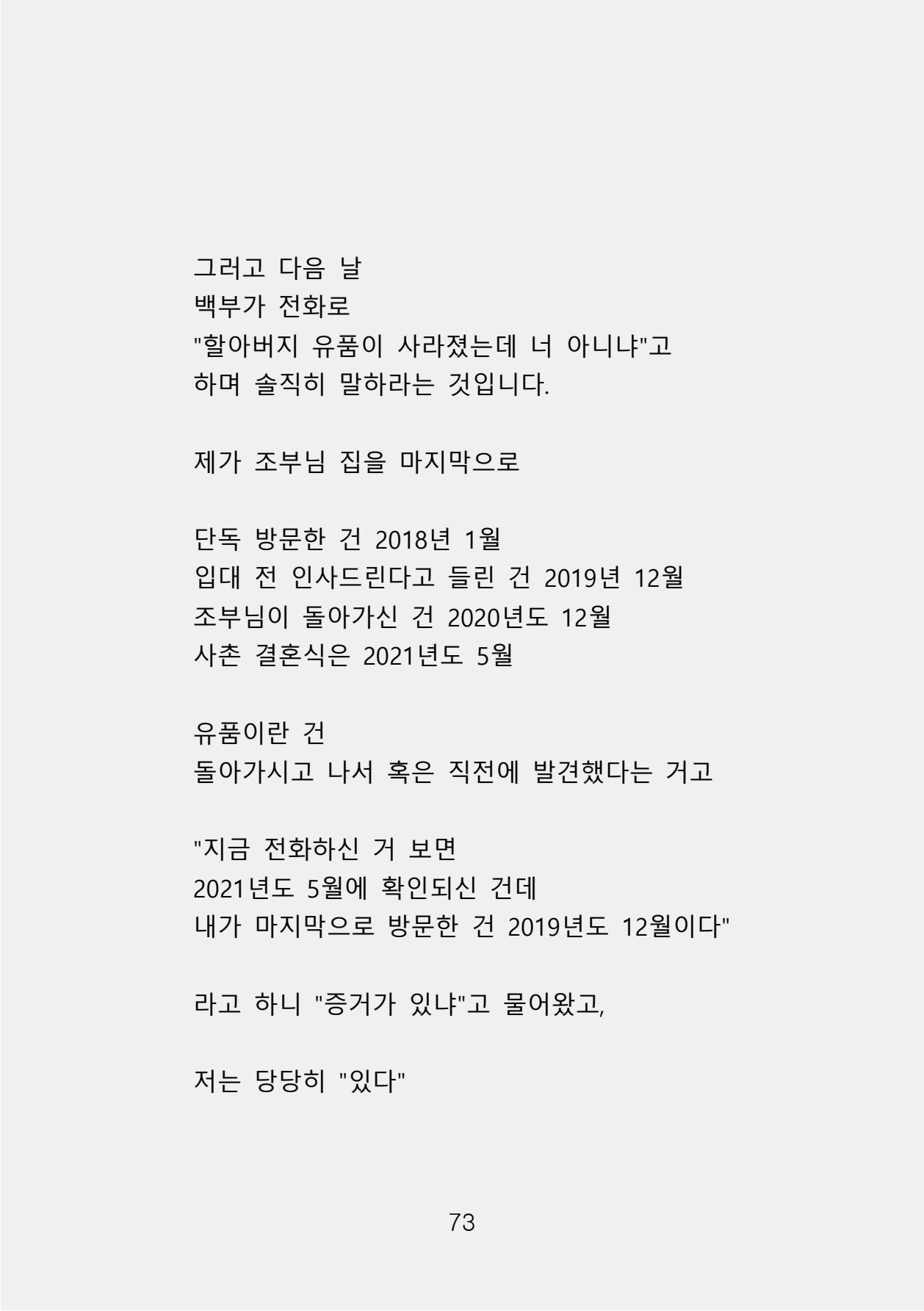 증거 포함 완성본(암호화) (1)-0081.jpg