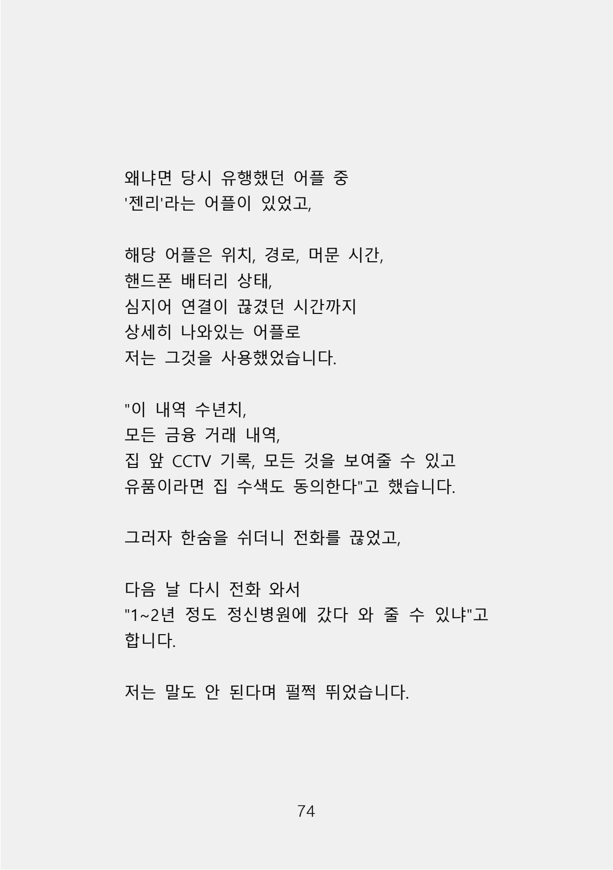 증거 포함 완성본(암호화) (1)-0082.jpg