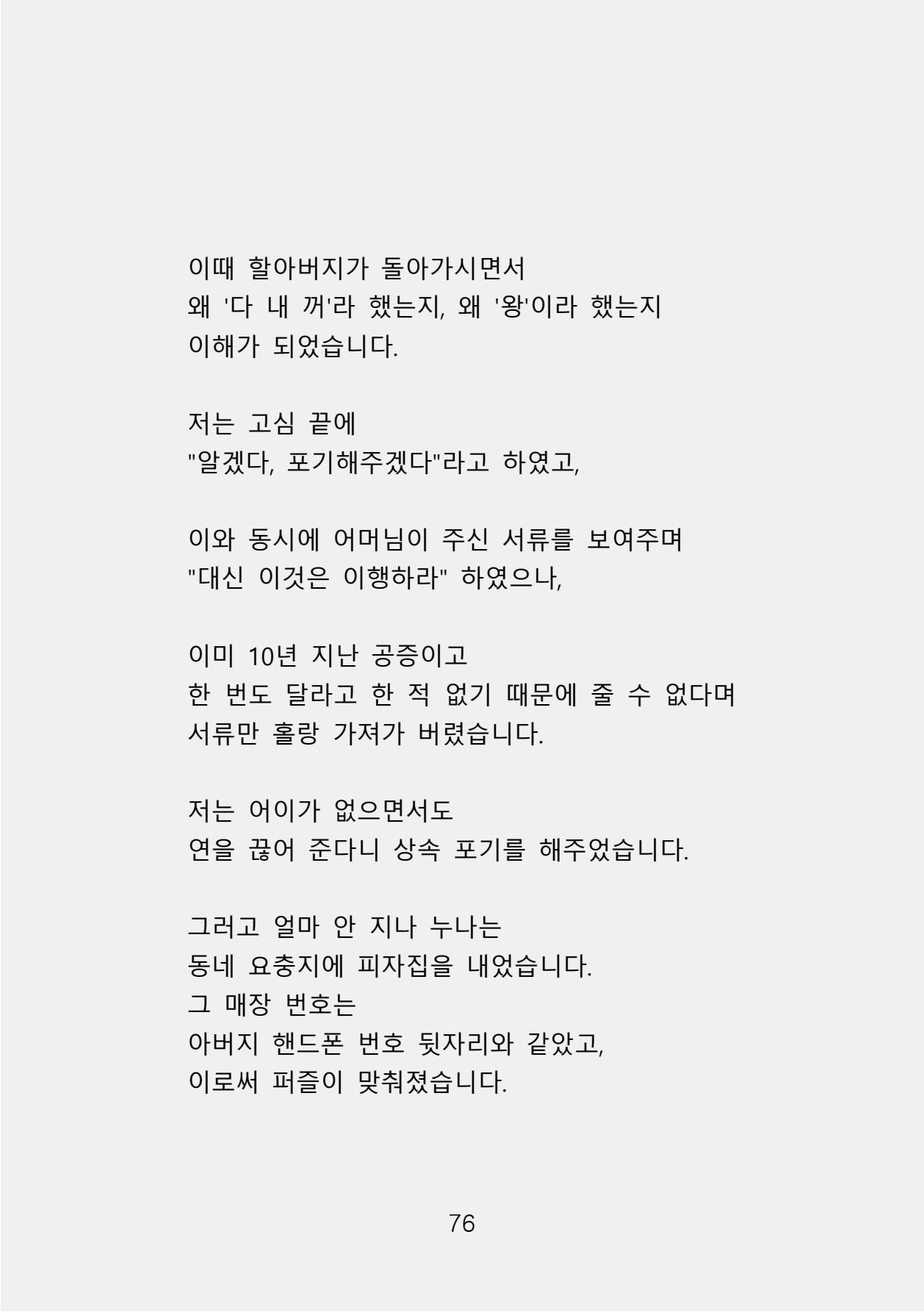 증거 포함 완성본(암호화) (1)-0084.jpg