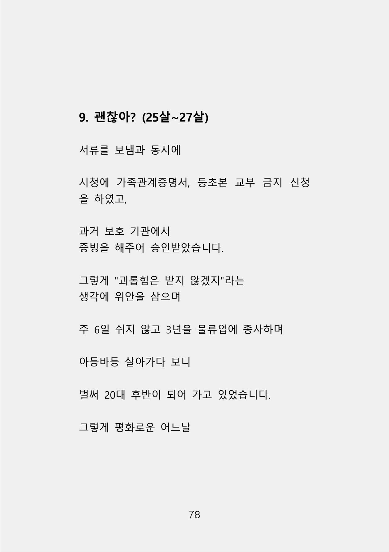 증거 포함 완성본(암호화) (1)-0086.jpg