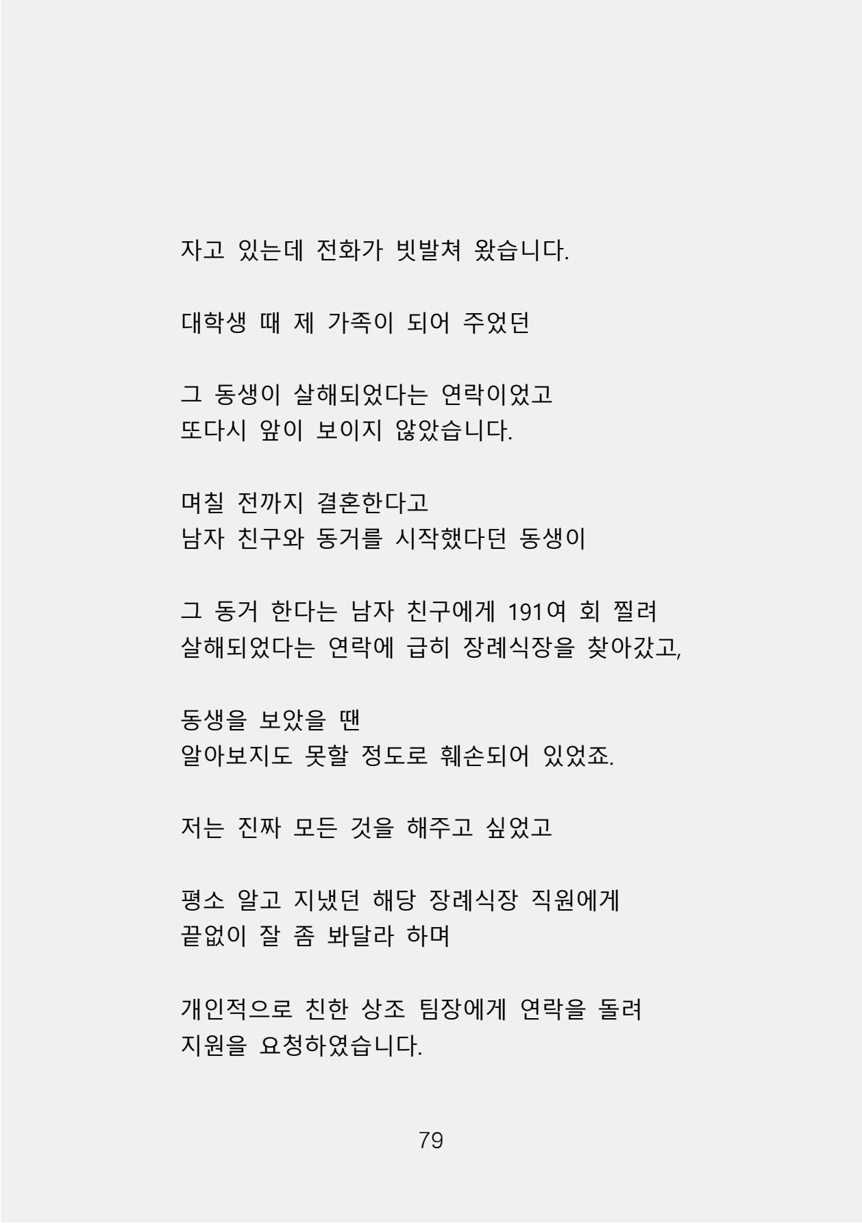 증거 포함 완성본(암호화) (1)-0087.jpg