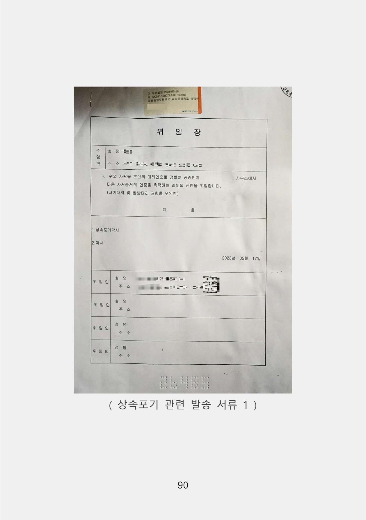증거 포함 완성본(암호화) (1)-0098.jpg