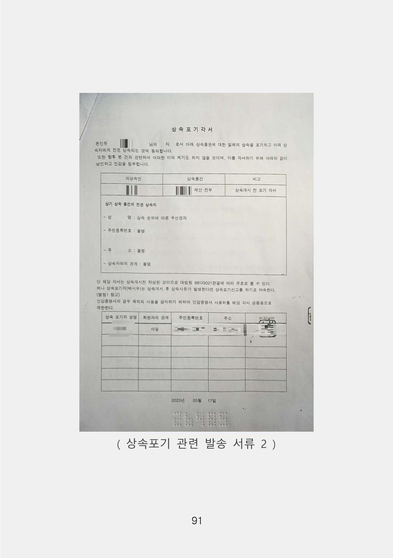 증거 포함 완성본(암호화) (1)-0099.jpg