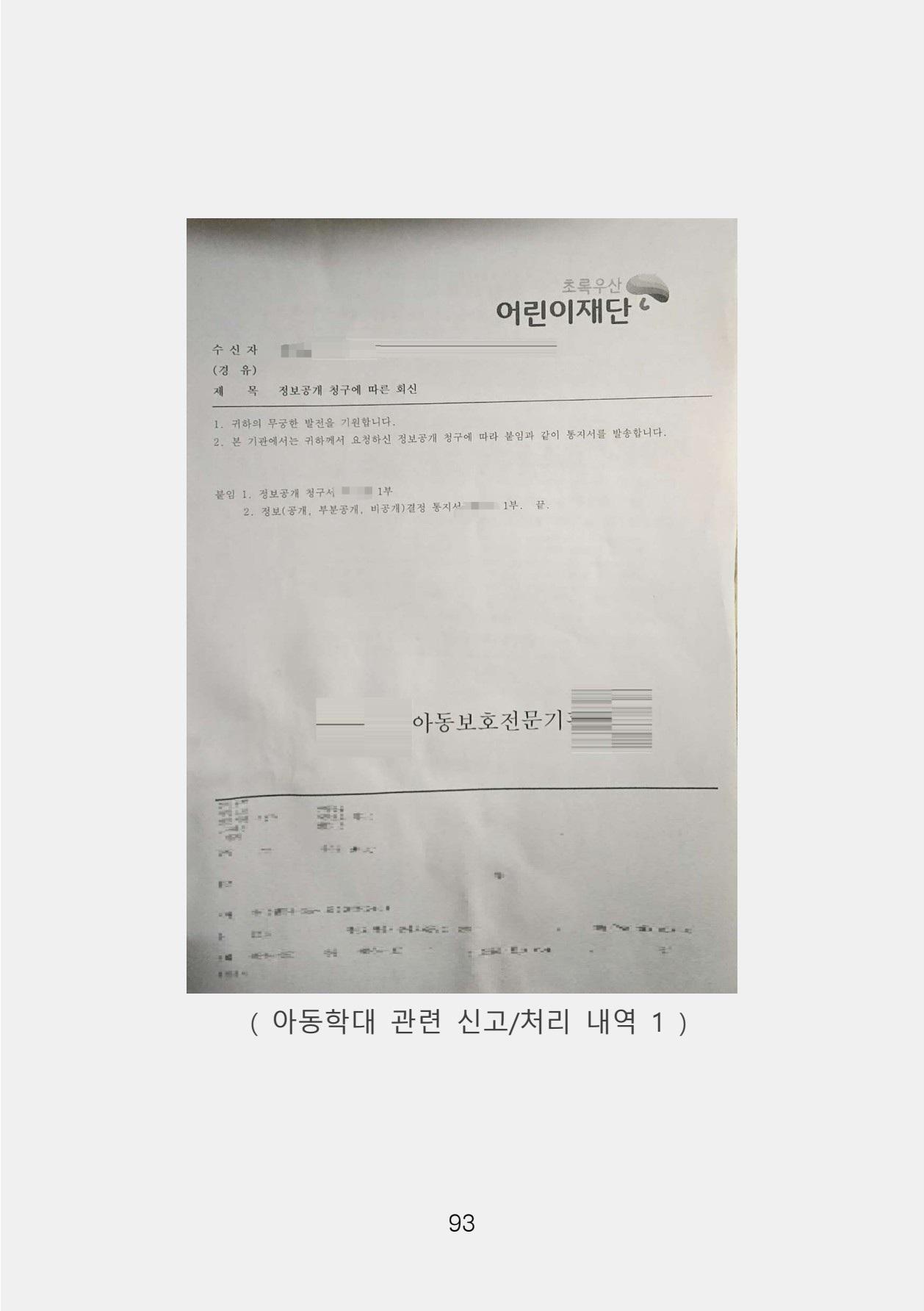 증거 포함 완성본(암호화) (1)-0101.jpg