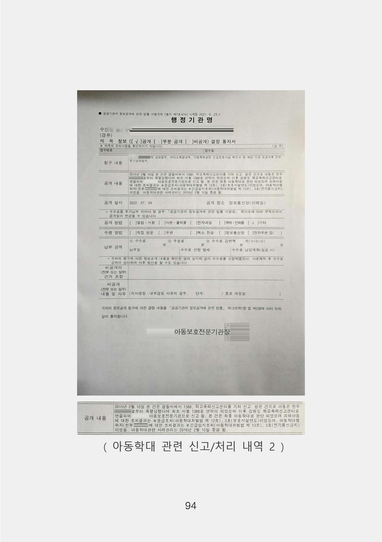 증거 포함 완성본(암호화) (1)-0102.jpg