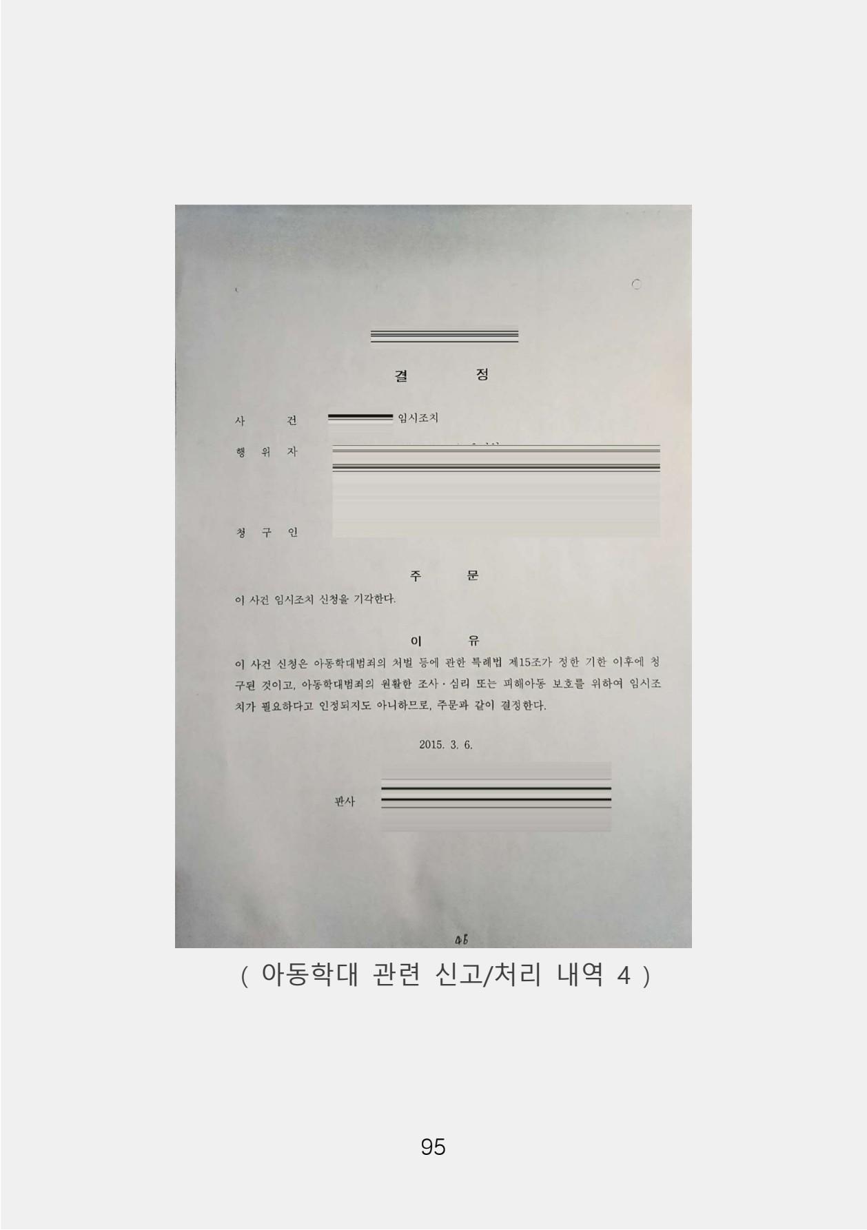 증거 포함 완성본(암호화) (1)-0103.jpg