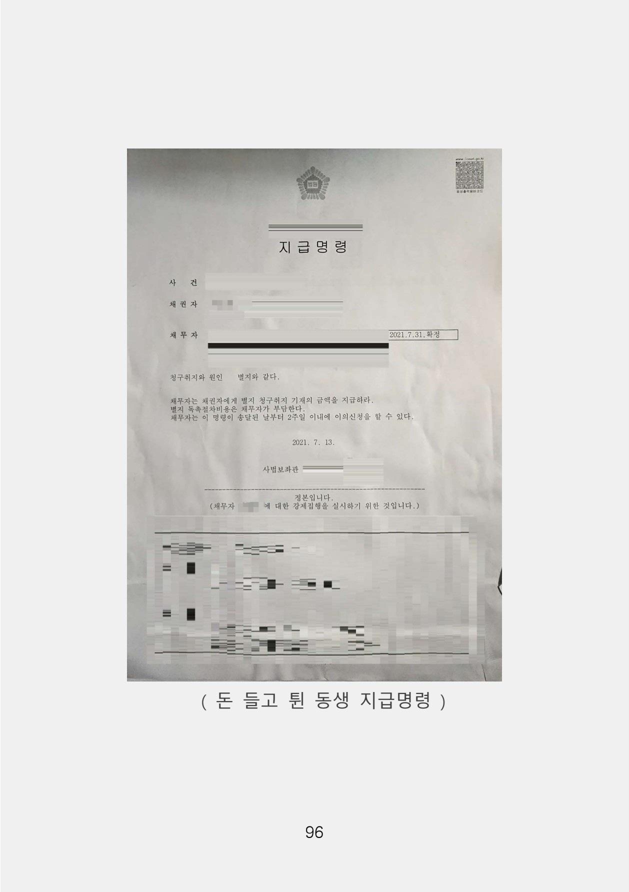 증거 포함 완성본(암호화) (1)-0104.jpg