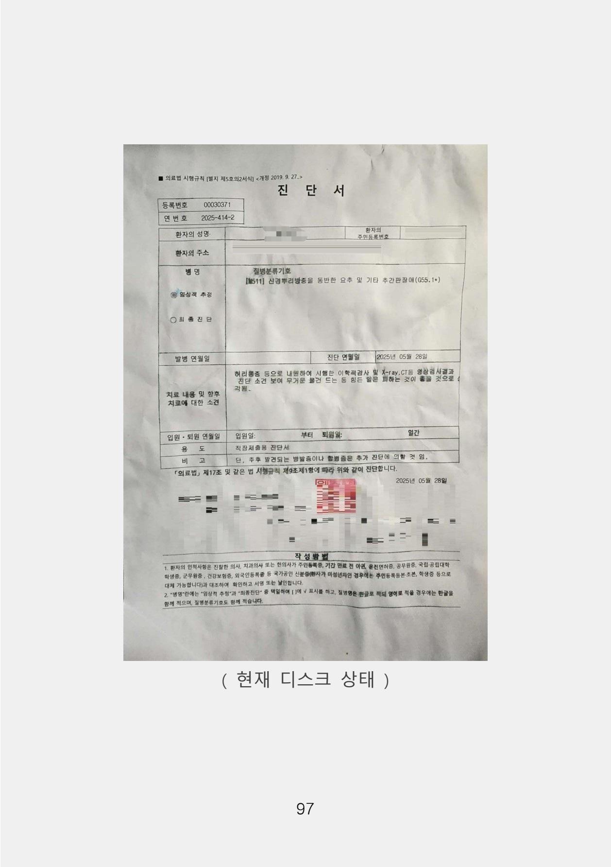 증거 포함 완성본(암호화) (1)-0105.jpg