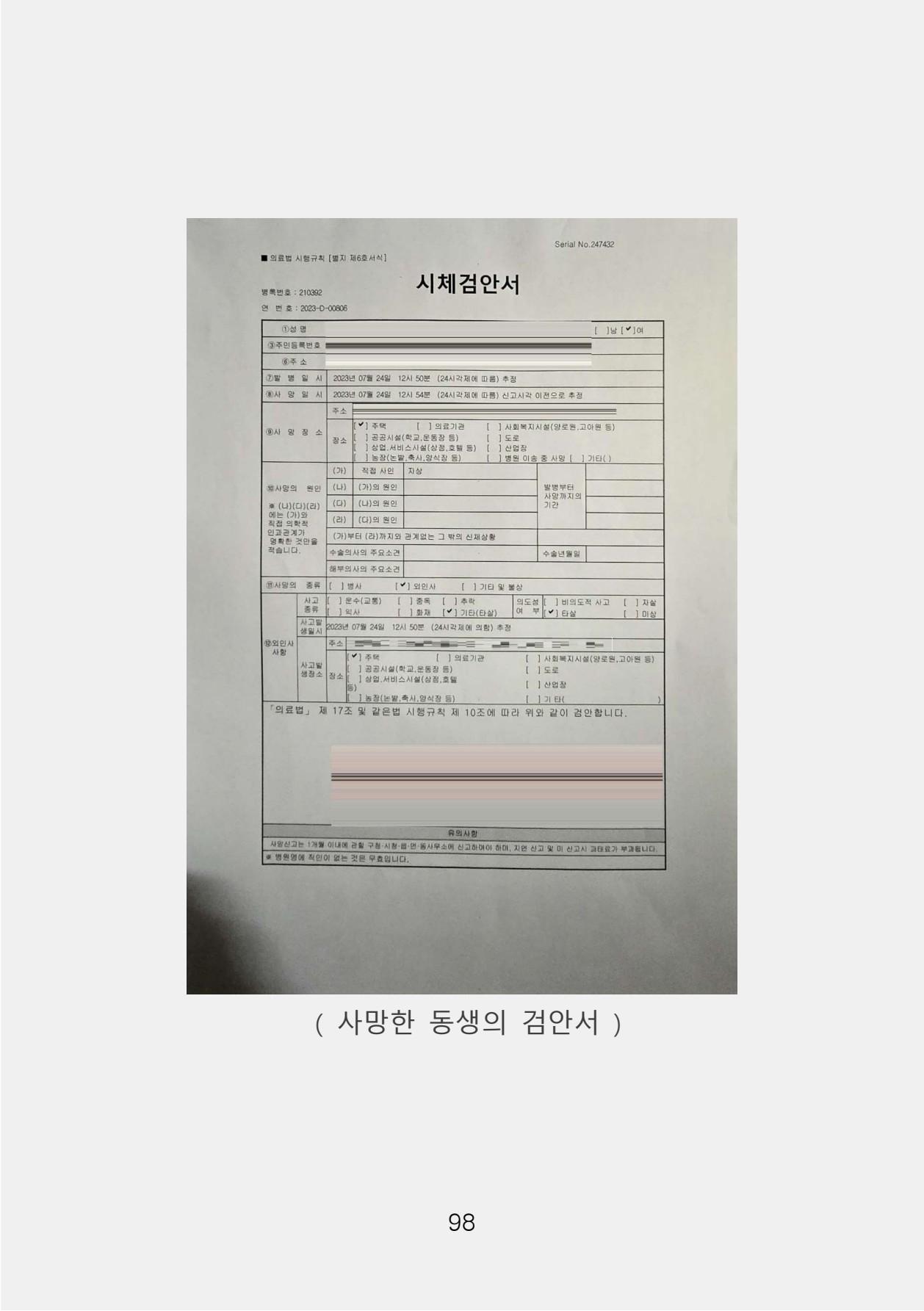 증거 포함 완성본(암호화) (1)-0106.jpg