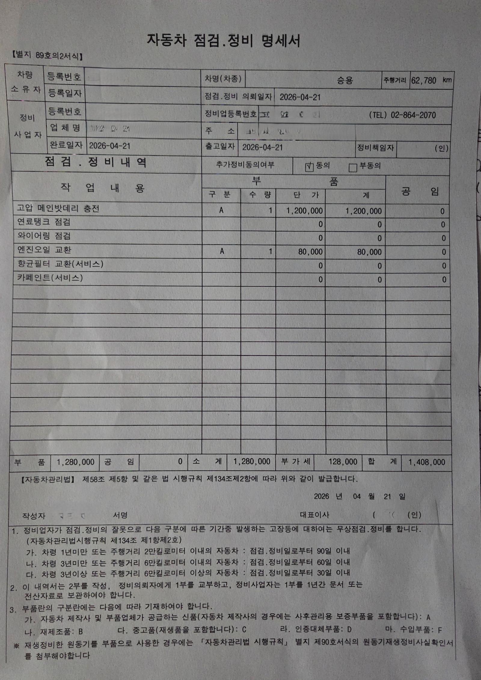 정비명세서.jpg
