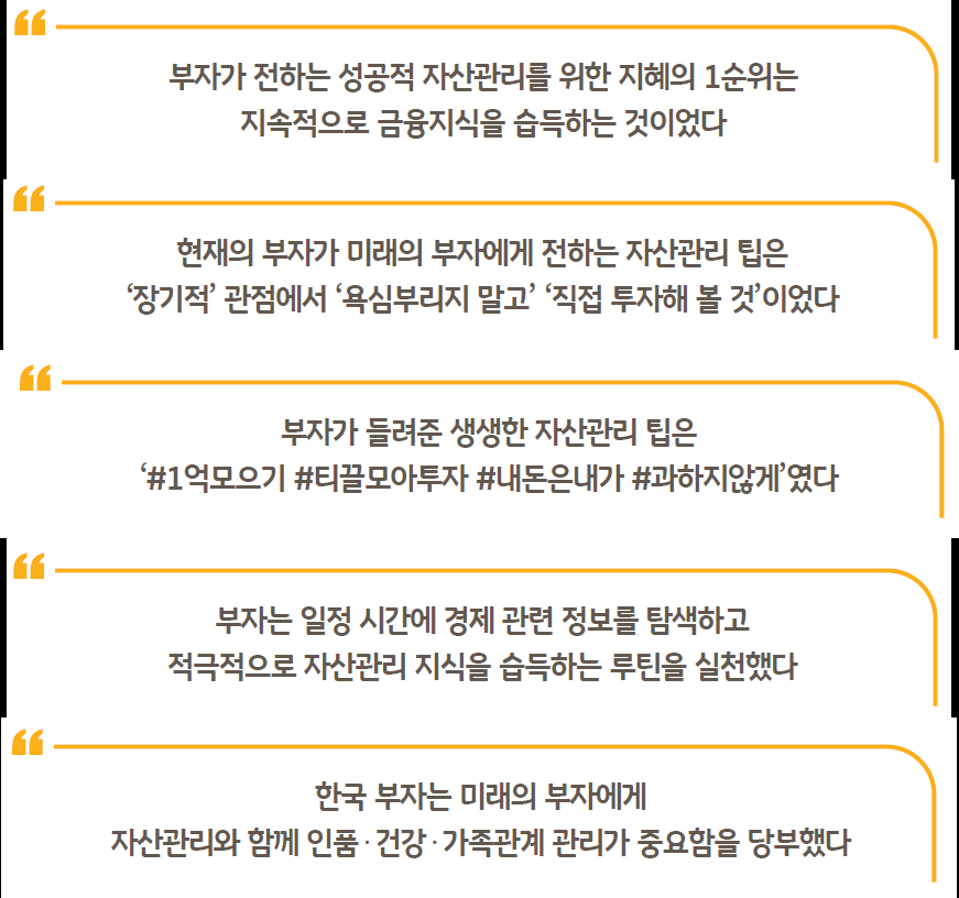 부자보고서_전해주는 말_2025.png