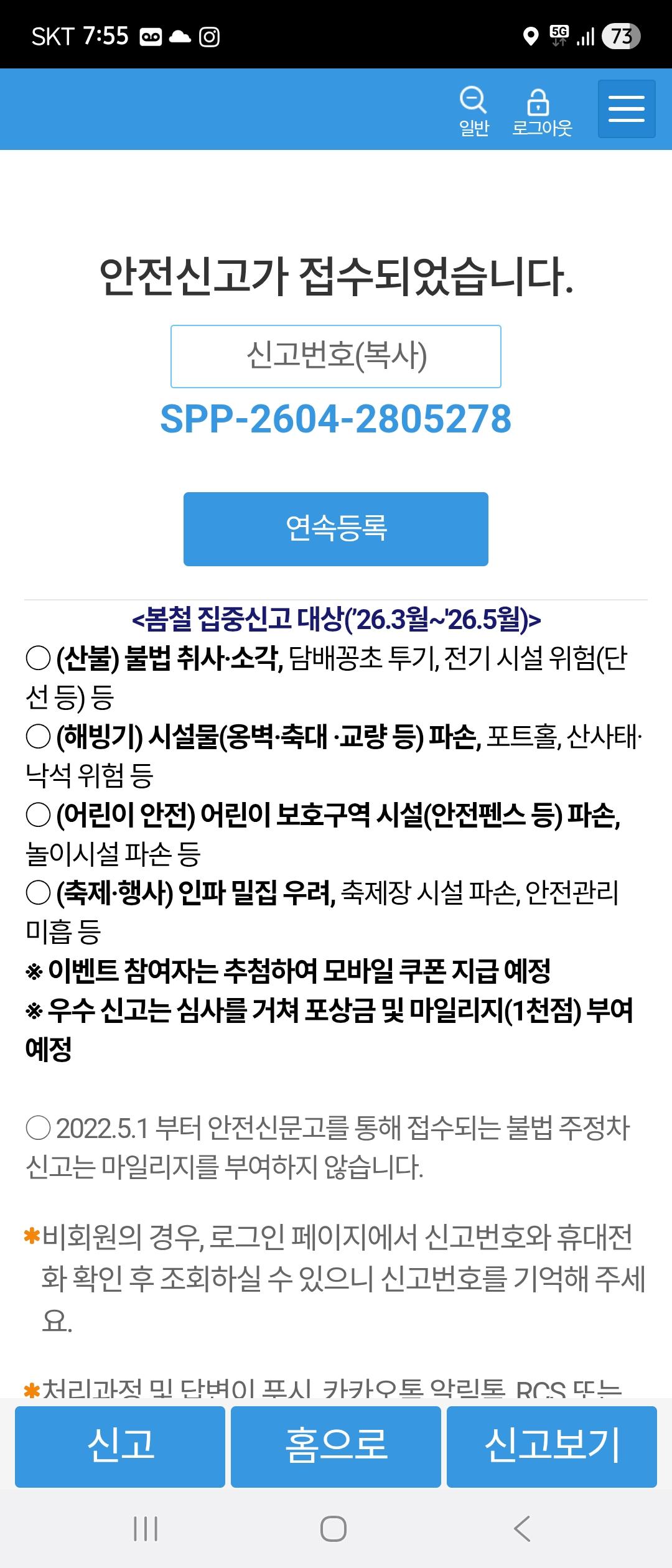 Screenshot_20260428_075512_Safety e-Report.jpg