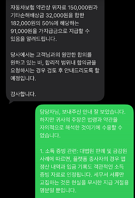 보험사 대화.PNG