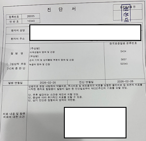 진단서02.26.PNG
