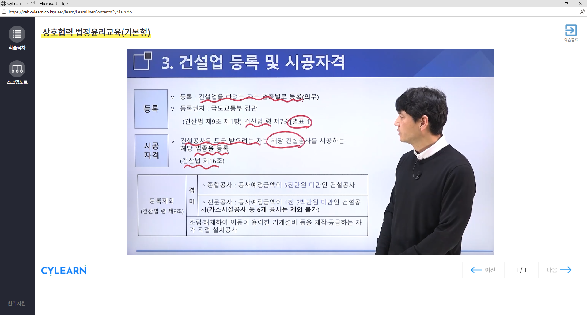 상호협력 법정윤리교육.png