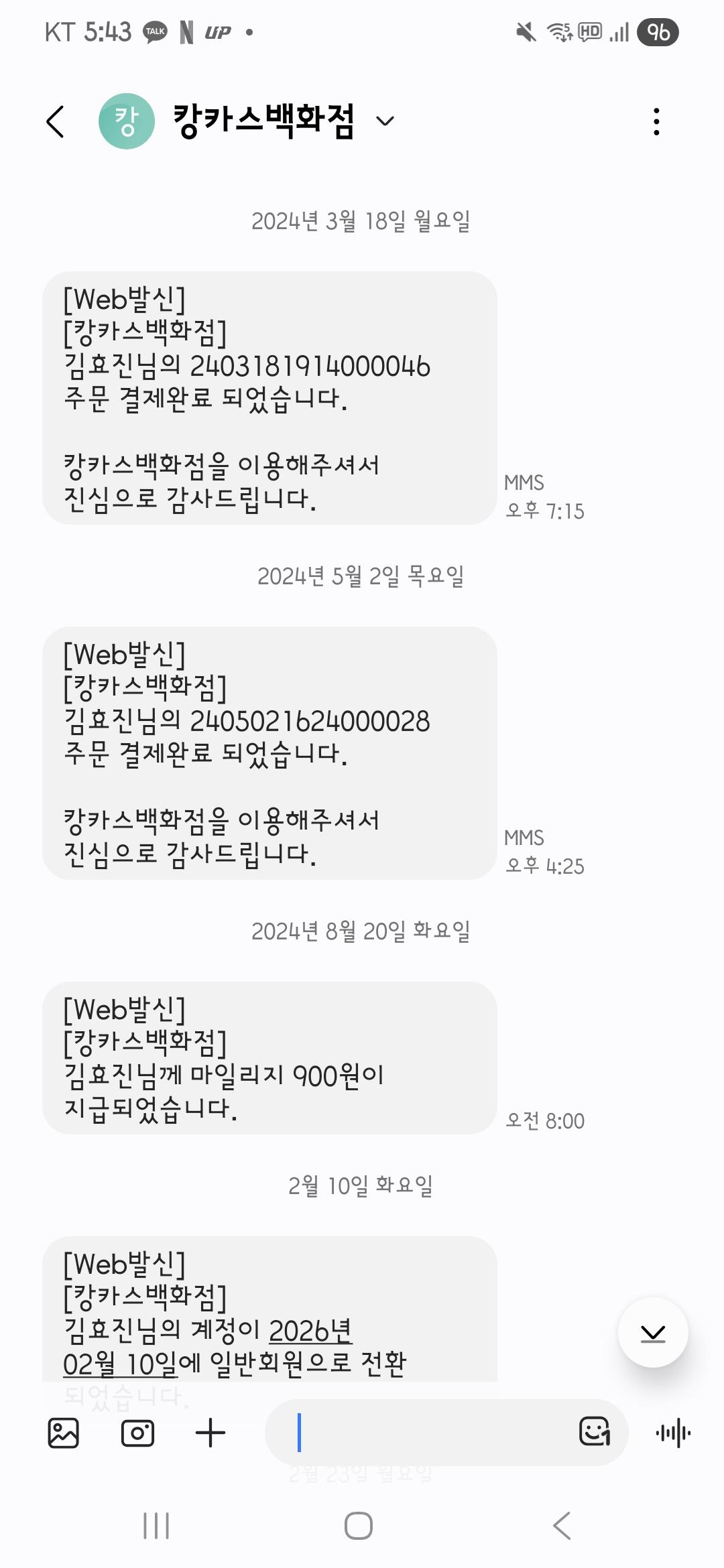 결제문자.jpg