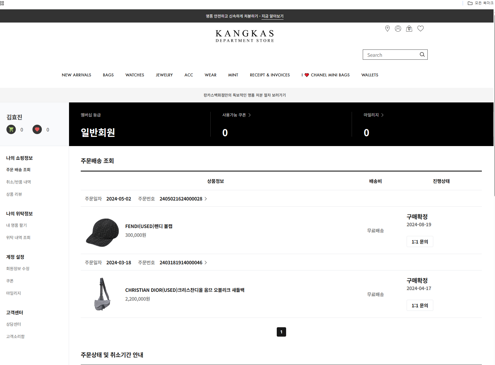 캉카스 구매내역.PNG