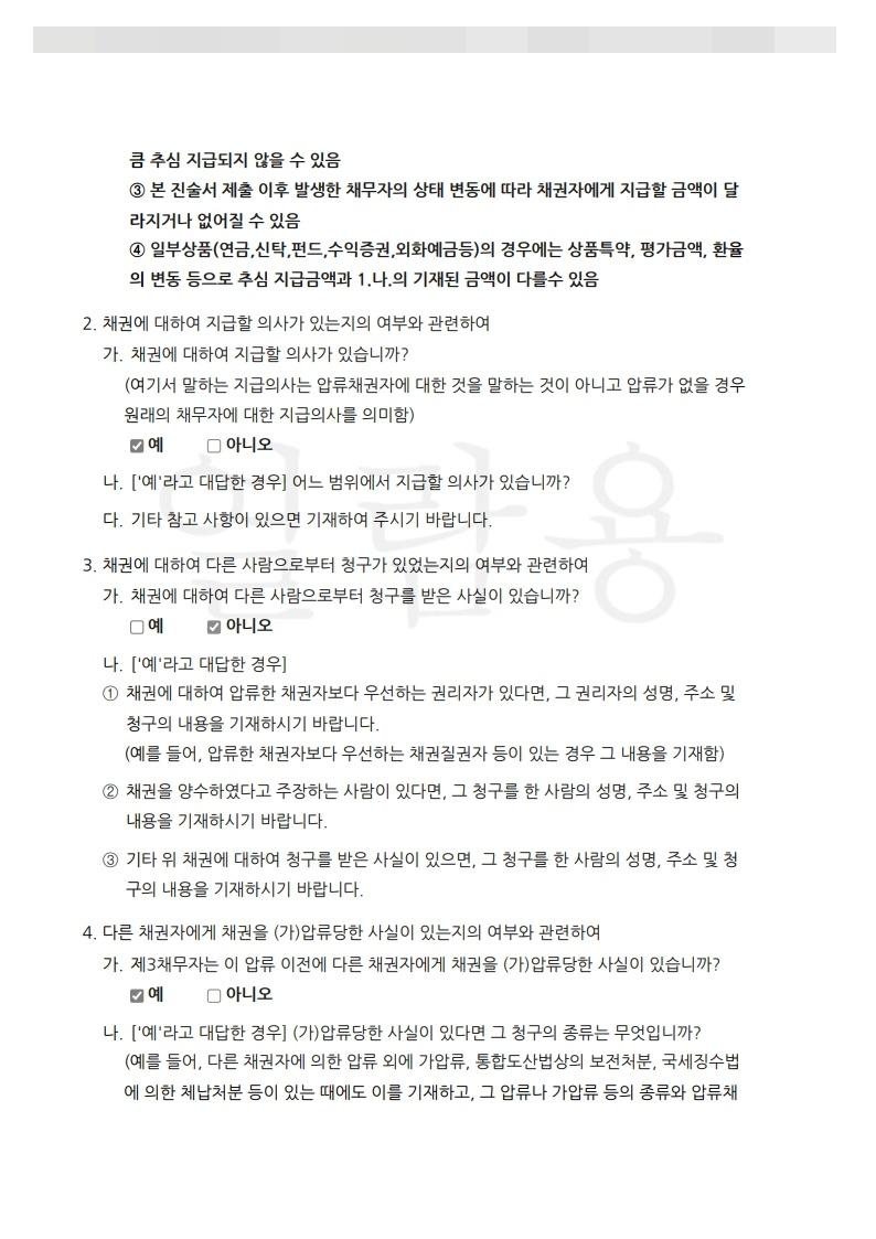 2026타채56604_2026.04.29_제3채무자 진술서_제3채무자_농협은행 업무지원센터_2.jpg