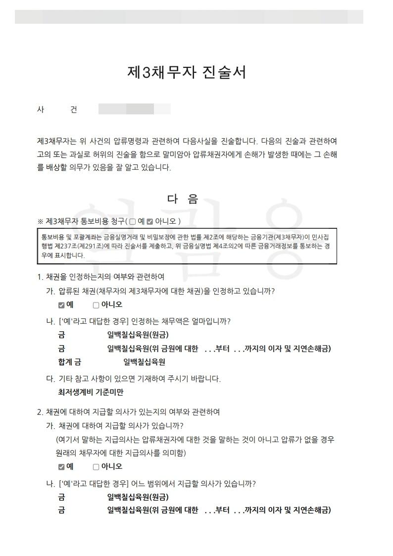 2026타채56604_2026.04.29_제3채무자 진술서_제3채무자_진천축산업협동조합_1.jpg