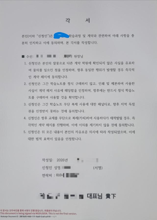 (이미지4)독소조항각서.jpg