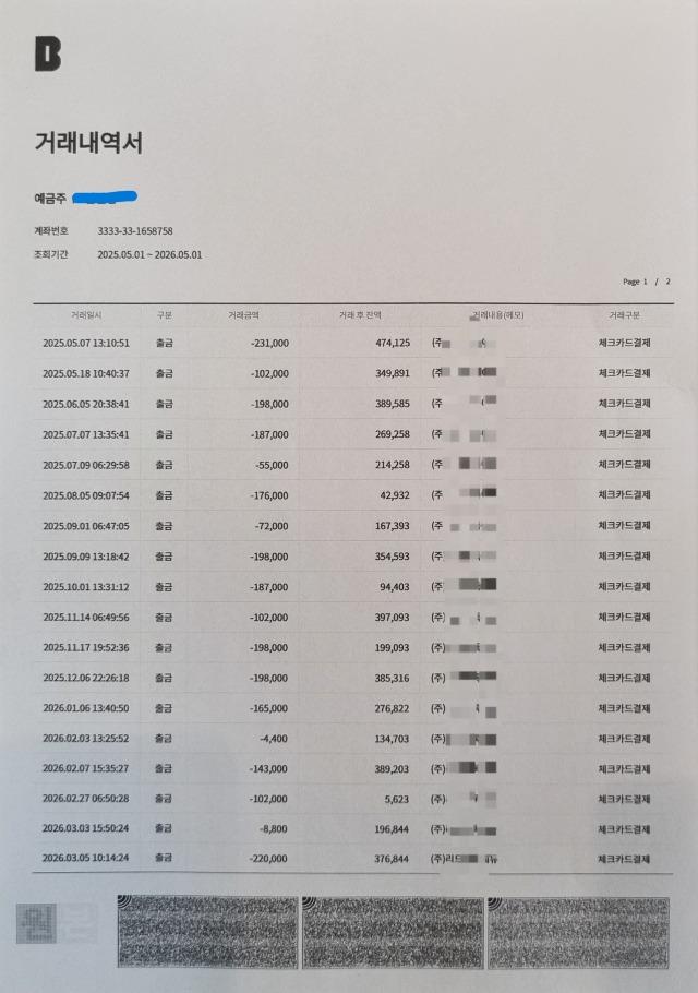 6.거래내역서.jpg
