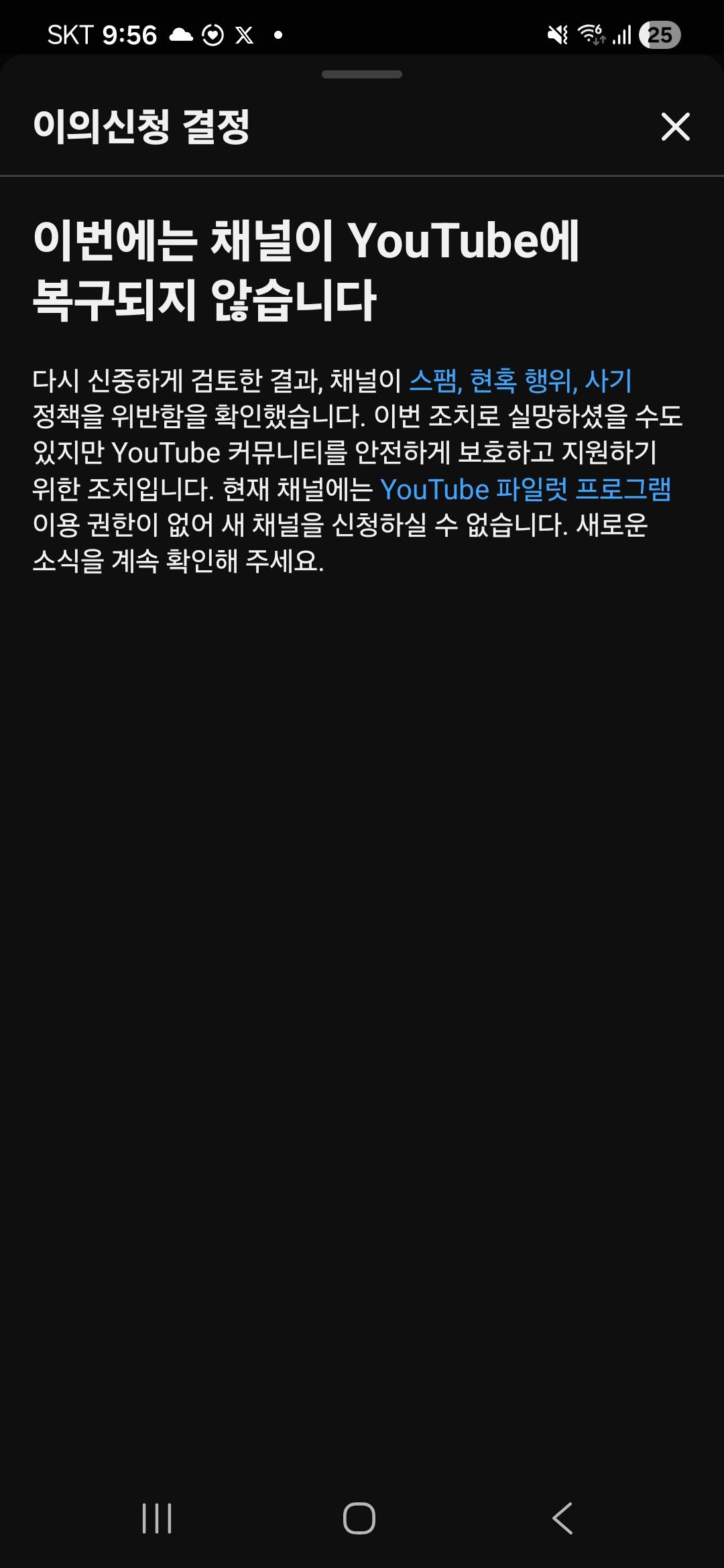 유튜브 채널삭제 통지.jpg