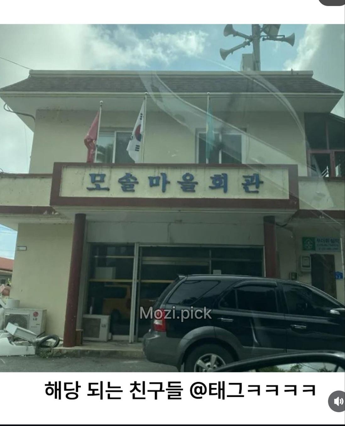 모솔마을회관.jpg