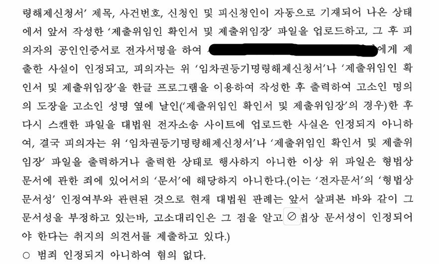 첫 번째 판결 결과2.jpg