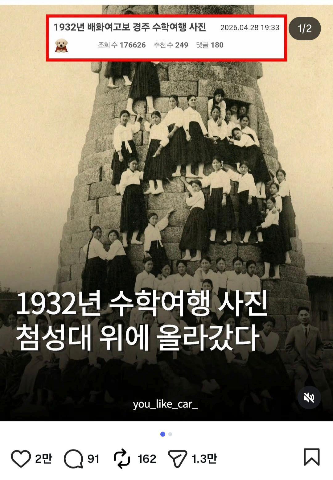 인스타에 올라 온 90년전 수학여행 사진 - 유렉카 채널 000.jpg