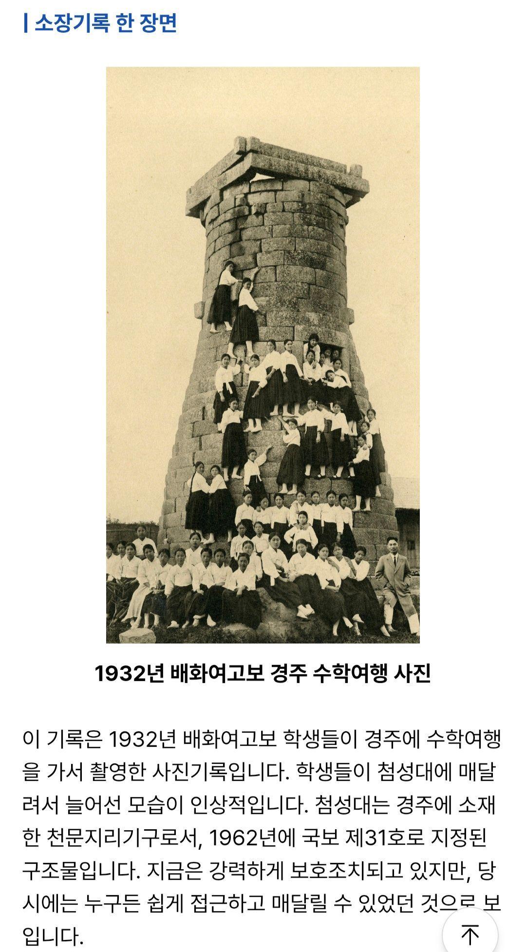 인스타에 올라 온 90년전 수학여행 사진 - 유렉카 채널 005.jpg