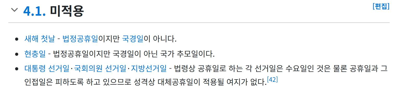 namu.wiki_w_%EB%8C%80%EC%B2%B4%EA%B3%B5%ED%9C%B4%EC%9D%BC (1).jpg