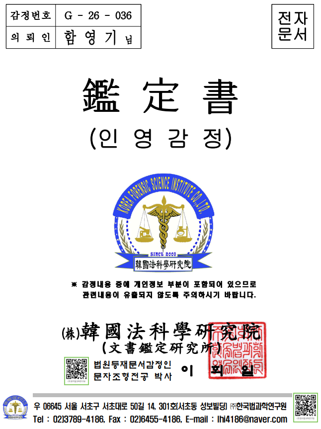 인영감정서.png
